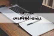 关于欲梦子糖心作品的信息
